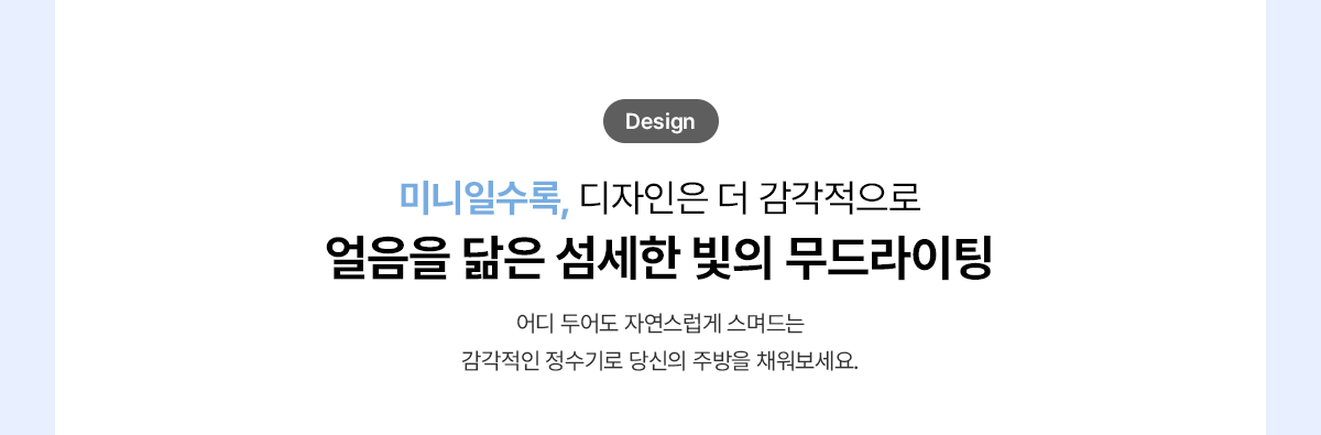 SK매직 WPU-IAC606S MEGA ICE 얼음정수기 mini 상세이미지 8