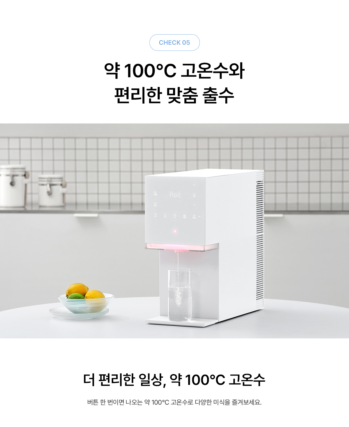 SK매직 WPU-IAC606S MEGA ICE 얼음정수기 mini 상세이미지 23