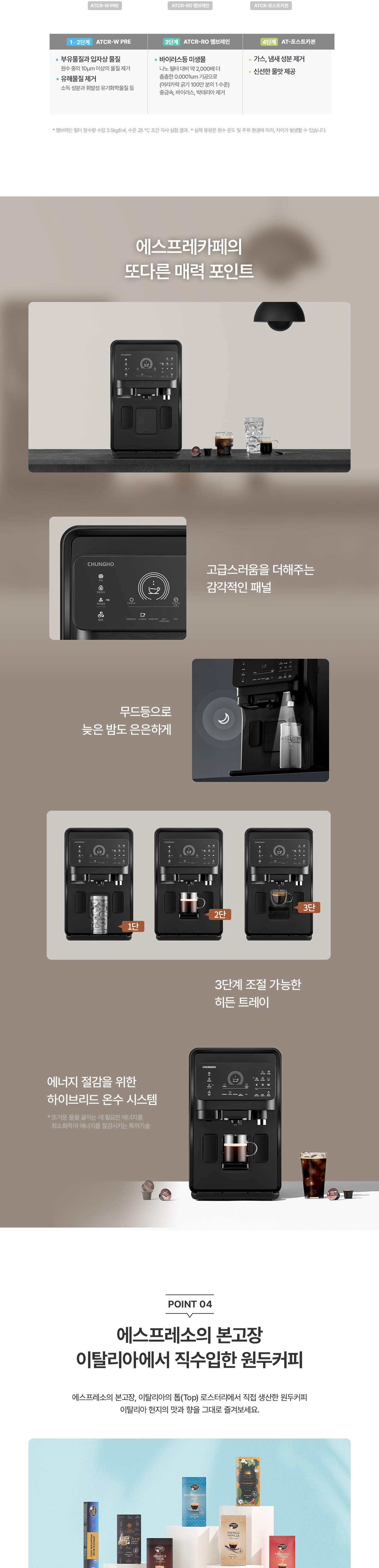 청호나이스 WF-60C90521M 커피얼음정수기 에스프레카페 상세이미지 5