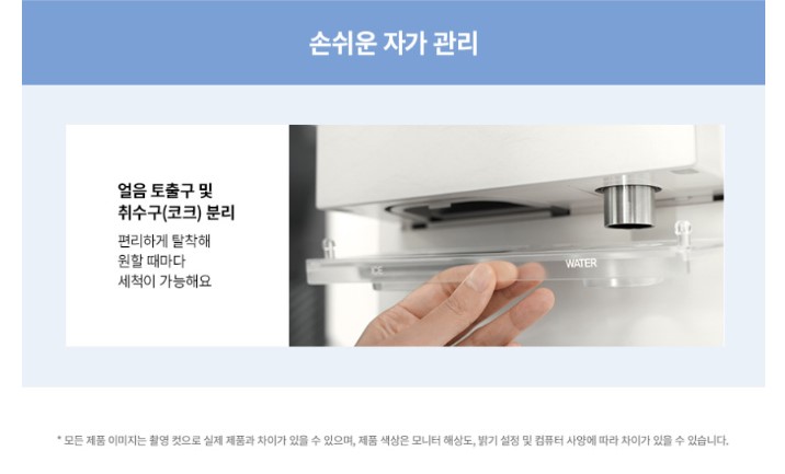 청호나이스 WI-60C90521M 아이스트리 플리 얼음정수기 상세이미지 17