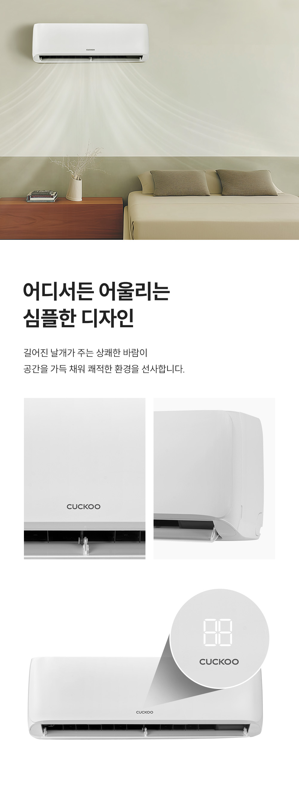 쿠쿠 CA-CRC0610W 벽걸이형 에어컨 CA-CRC0610W 상세이미지 3