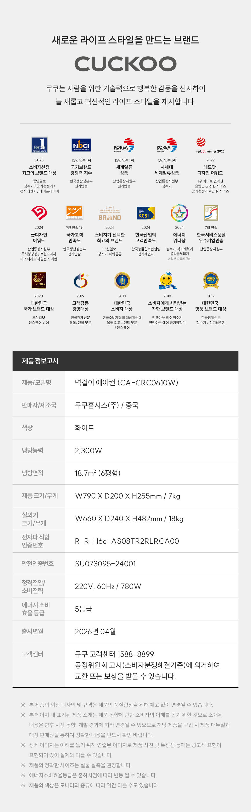 쿠쿠 CA-CRC0610W 벽걸이형 에어컨 CA-CRC0610W 상세이미지 14