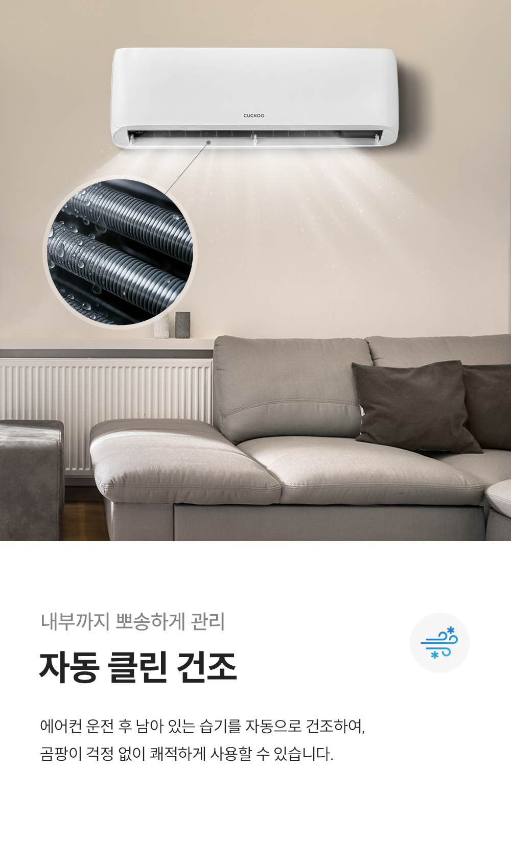 쿠쿠 CA-CRC1010W 벽걸이형 에어컨 CA-CRC1010W 상세이미지 7
