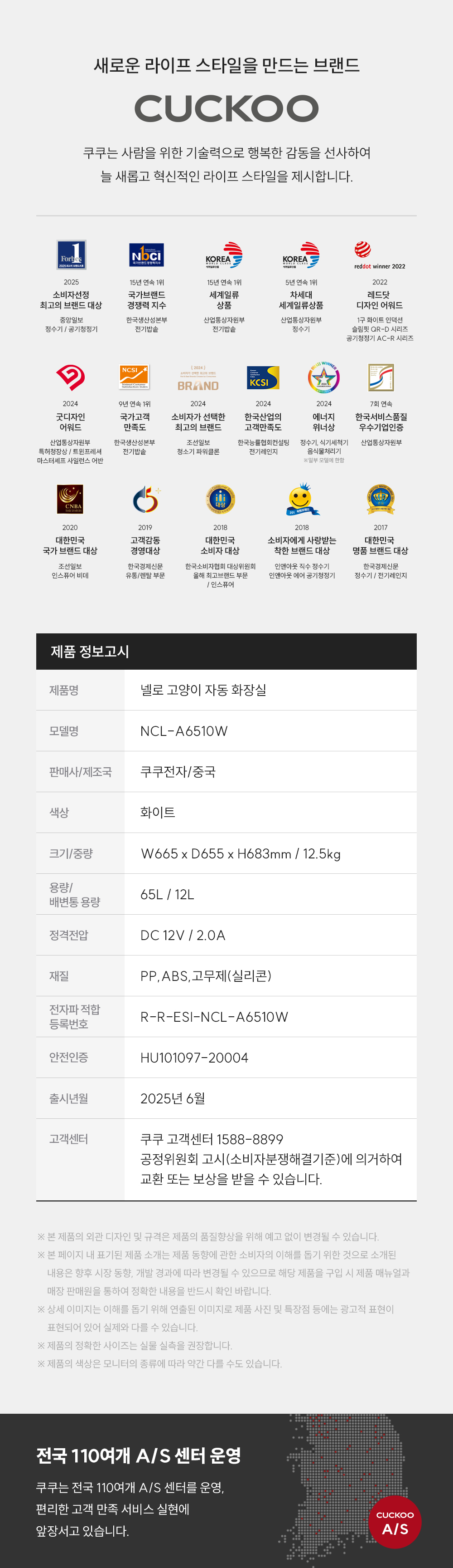 쿠쿠 NCL-A6510W 넬로 고양이 자동 화장실 상세이미지 13