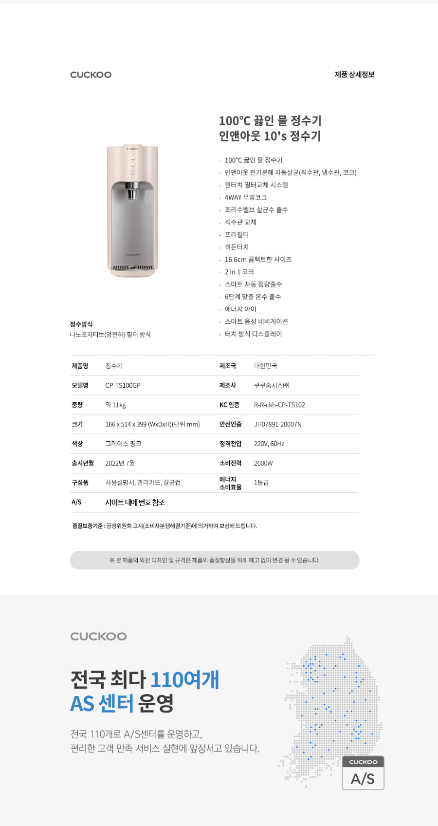 쿠쿠 CP-TS100GP 쿠쿠 100도 끓인물 정수기 상세이미지 15