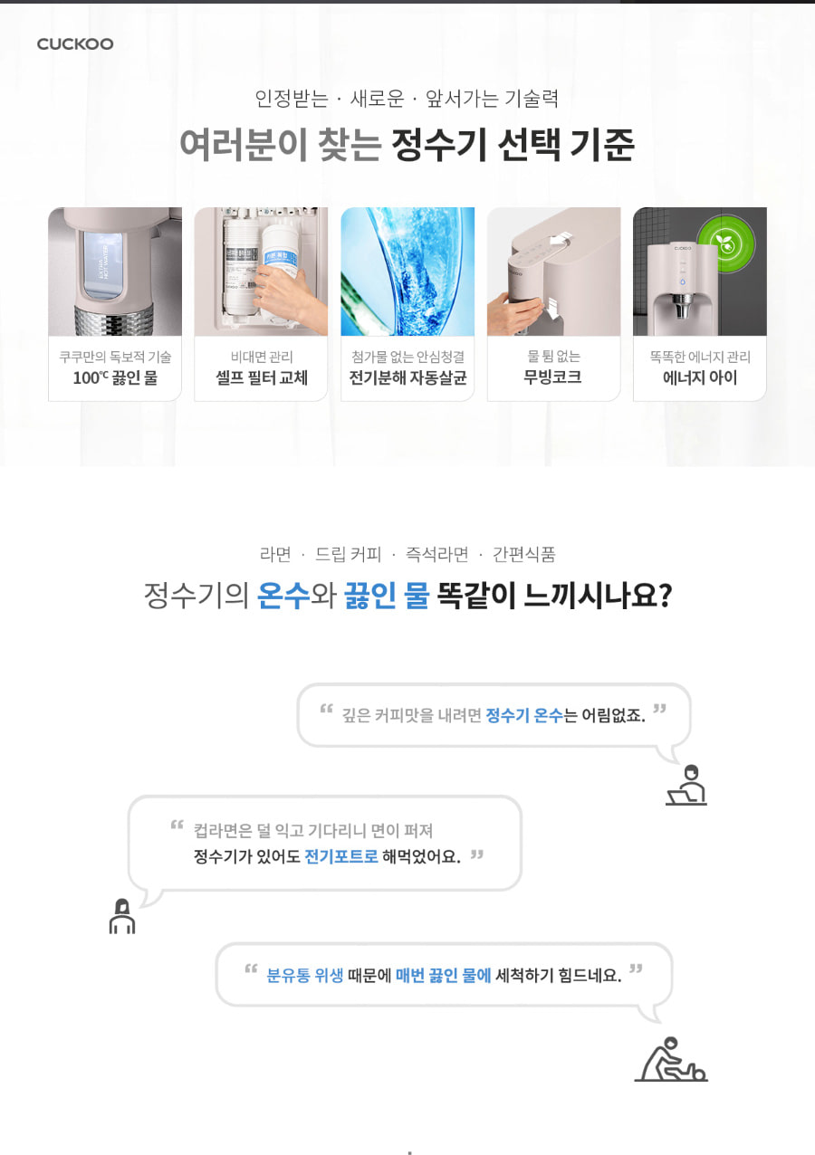 쿠쿠 CP-TS100GP 쿠쿠 100도 끓인물 정수기 상세이미지 2