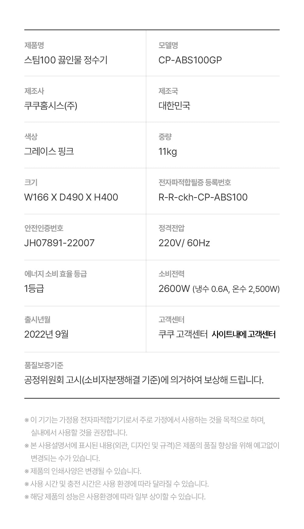 쿠쿠 CP-ABS100GP 쿠쿠 스팀100 끓인물 정수기 상세이미지 19