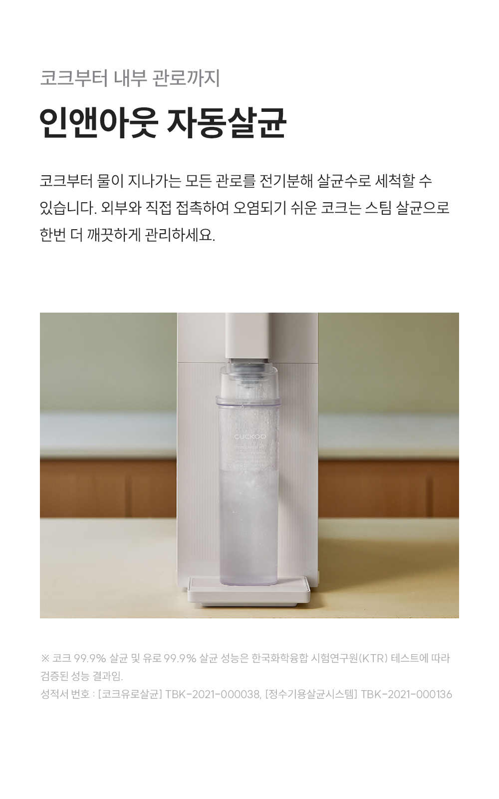 CP-ABSC100GW_쿠쿠 스팀100 바리스타 정수기_12번째 상세정보 쿠쿠 CP-ABSC100GW 쿠쿠 스팀100 바리스타 정수기 상세이미지 13