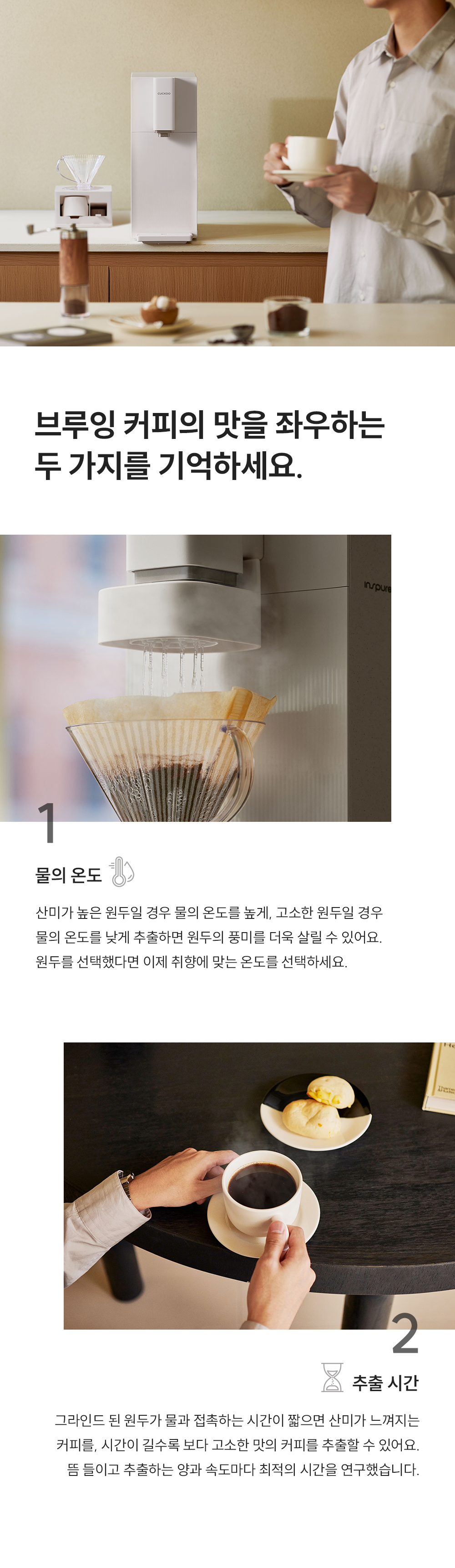 CP-ABSC100GW_쿠쿠 스팀100 바리스타 정수기_4번째 상세정보 쿠쿠 CP-ABSC100GW 쿠쿠 스팀100 바리스타 정수기 상세이미지 5
