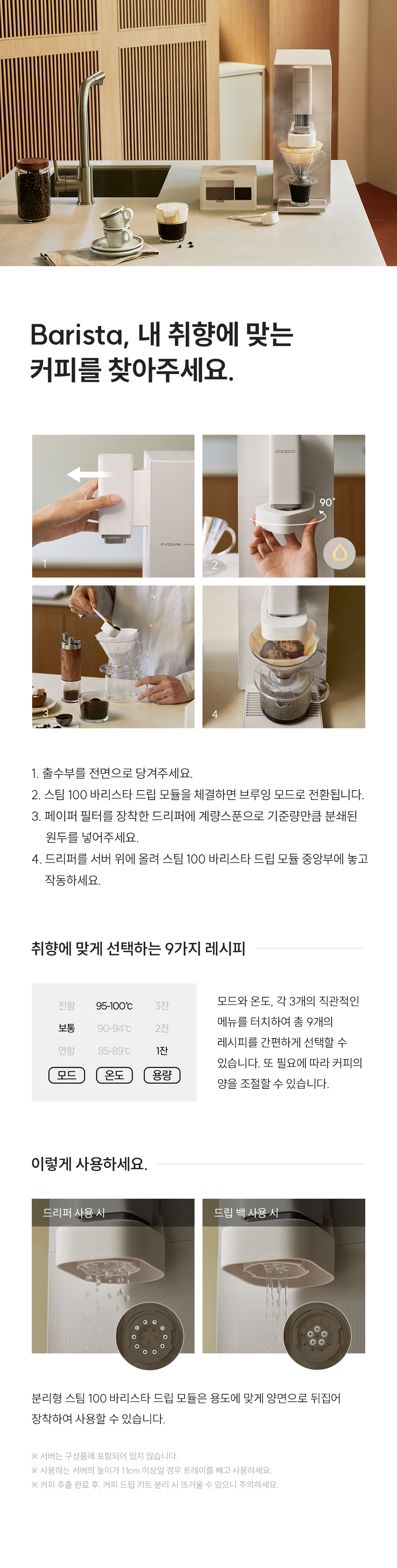 CP-ABSC100GW_쿠쿠 스팀100 바리스타 정수기_6번째 상세정보 쿠쿠 CP-ABSC100GW 쿠쿠 스팀100 바리스타 정수기 상세이미지 7