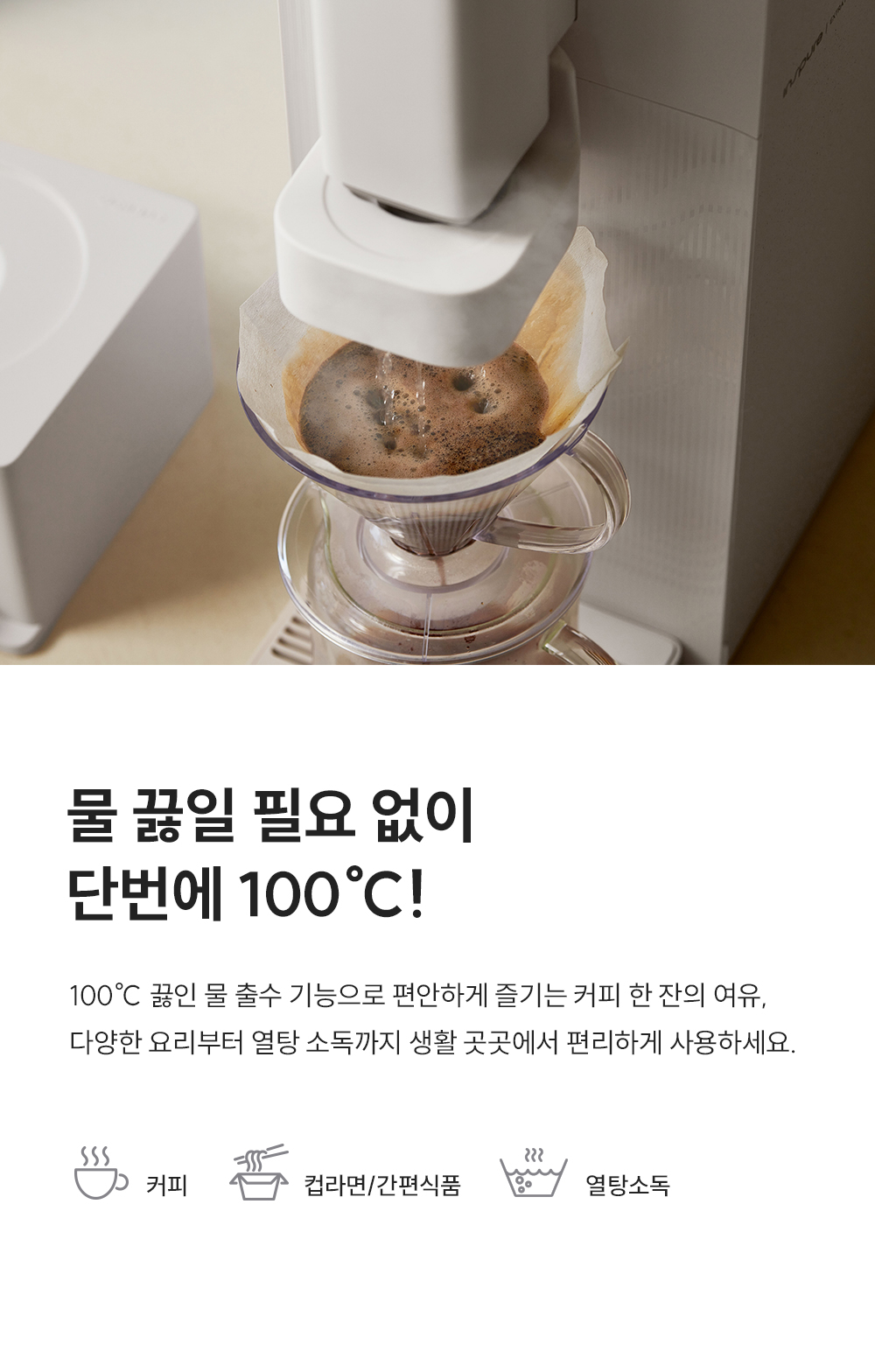 CP-ABSC100GW_쿠쿠 스팀100 바리스타 정수기_9번째 상세정보 쿠쿠 CP-ABSC100GW 쿠쿠 스팀100 바리스타 정수기 상세이미지 10