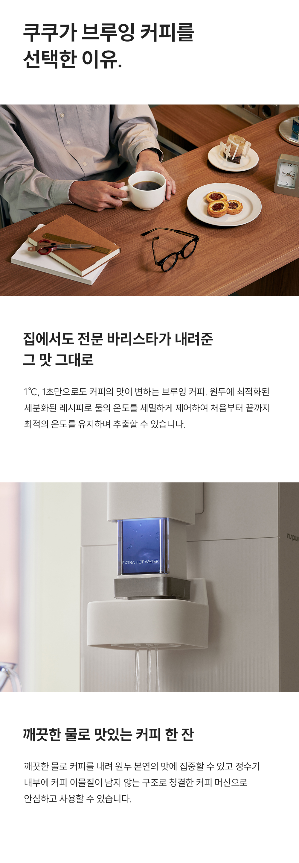 CP-ABSC100GW_쿠쿠 스팀100 바리스타 정수기_5번째 상세정보 쿠쿠 CP-ABSC100GW 쿠쿠 스팀100 바리스타 정수기 상세이미지 6