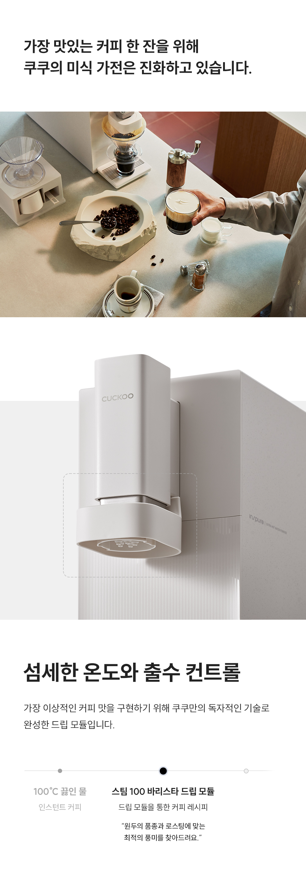 CP-ABSC100GW_쿠쿠 스팀100 바리스타 정수기_3번째 상세정보 쿠쿠 CP-ABSC100GW 쿠쿠 스팀100 바리스타 정수기 상세이미지 4