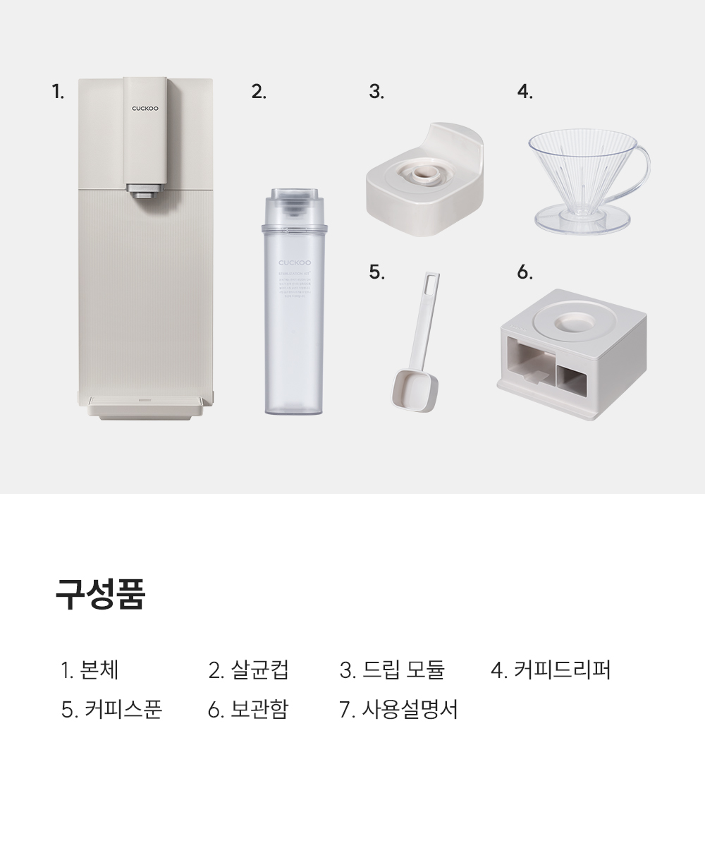 CP-ABSC100GW_쿠쿠 스팀100 바리스타 정수기_17번째 상세정보 쿠쿠 CP-ABSC100GW 쿠쿠 스팀100 바리스타 정수기 상세이미지 18