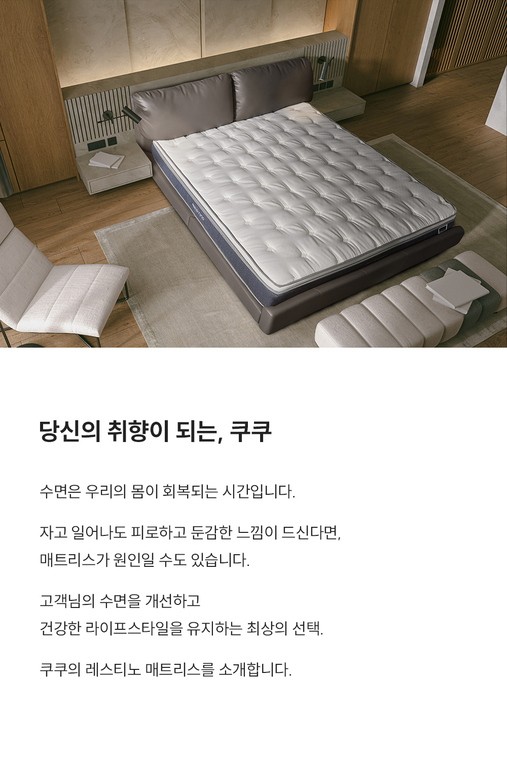 쿠쿠 CRM-B10SS 레스티노 매트리스 상세이미지 2