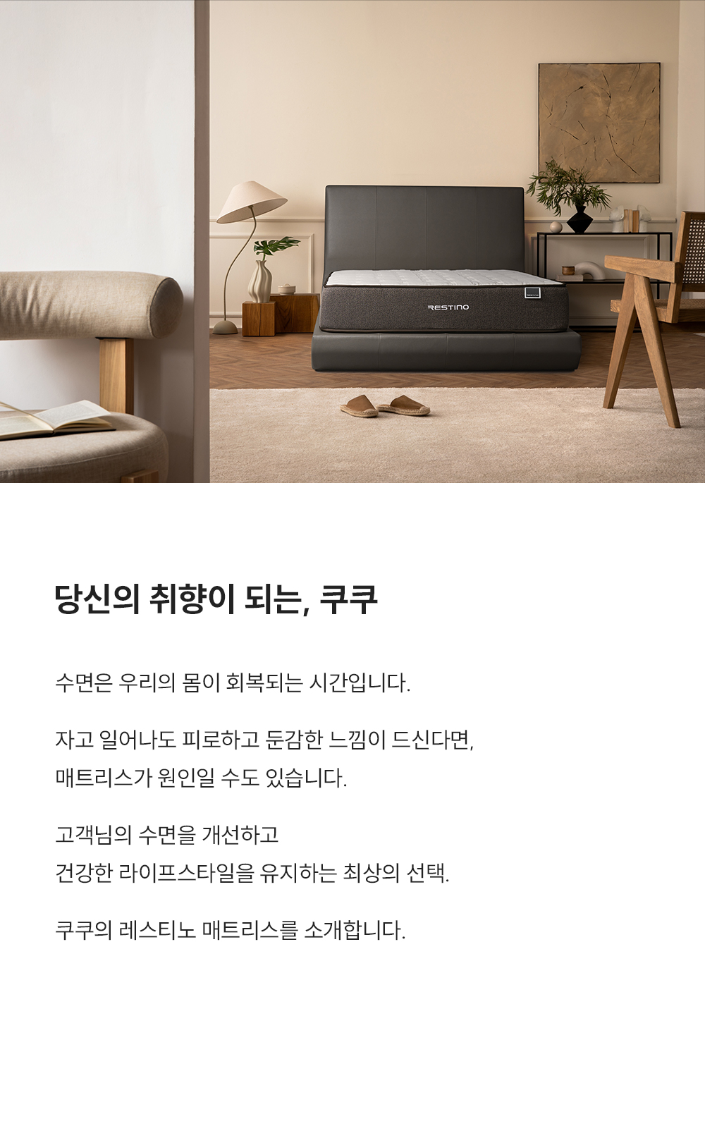 쿠쿠 CRM-A10K 레스티노 매트리스 직접관리 상세이미지 1