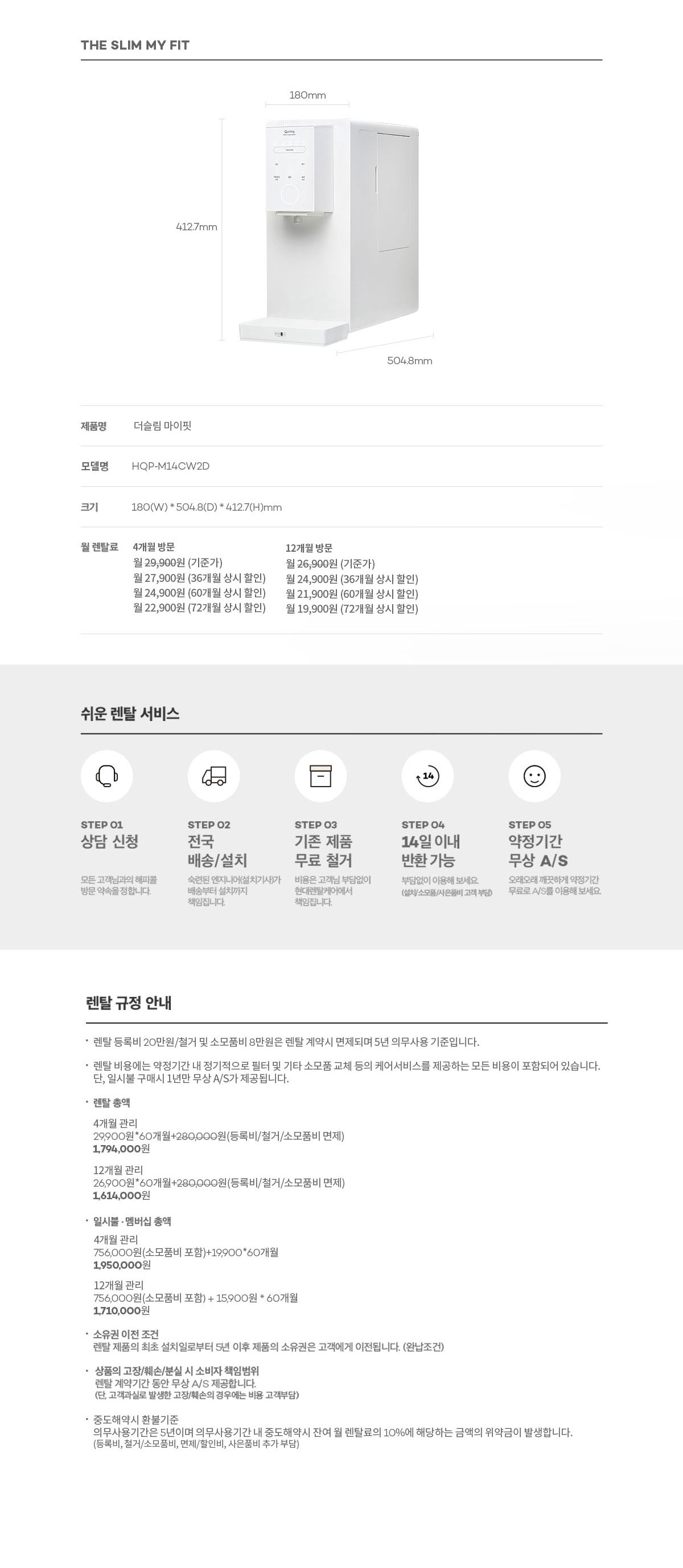 현대큐밍 HQPM11CW1D 현대큐밍 더슬림 마이핏 직수 냉온정수기 상세이미지 9
