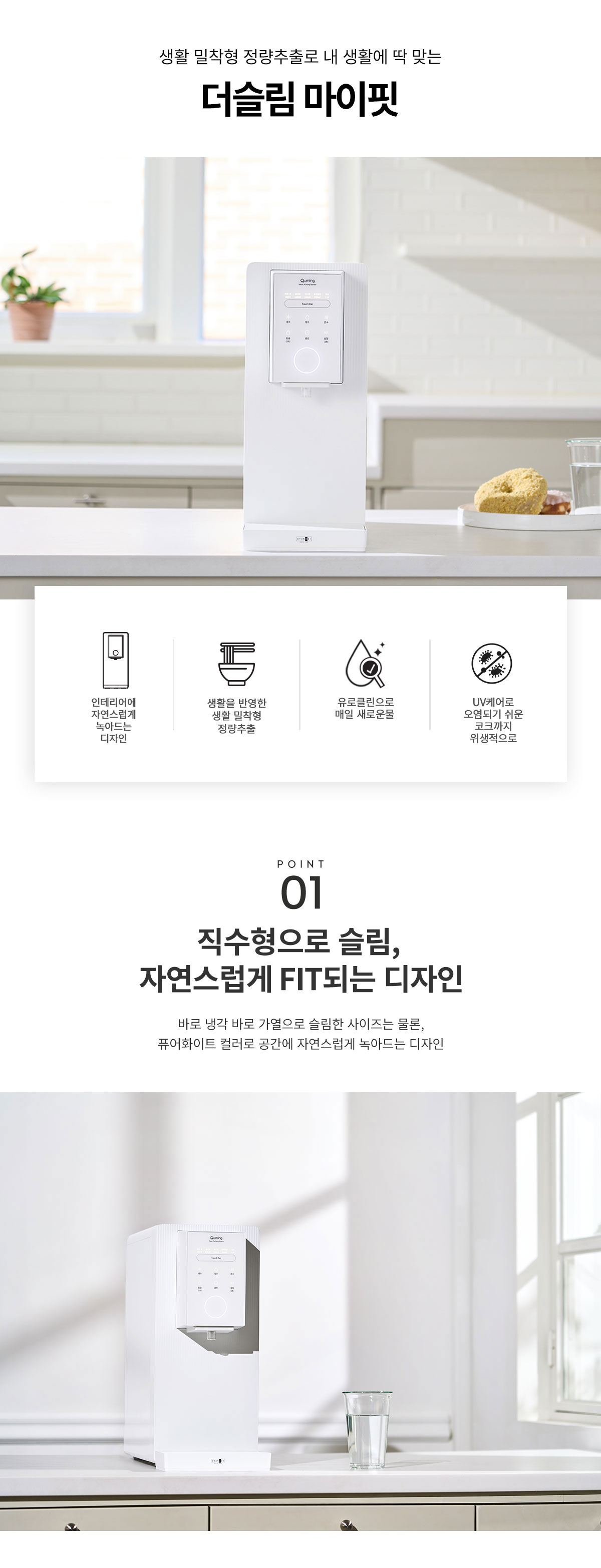 현대큐밍 HQPM11CW1D 현대큐밍 더슬림 마이핏 직수 냉온정수기 상세이미지 1