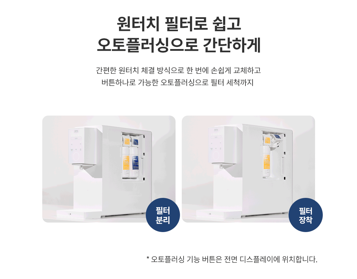 현대큐밍 HQPM11CE0C 현대큐밍 더슬림 마이핏 직수 냉온정수기 상세이미지 6