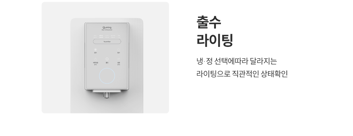 현대큐밍 HQPM11CE0C 현대큐밍 더슬림 마이핏 직수 냉온정수기 상세이미지 8