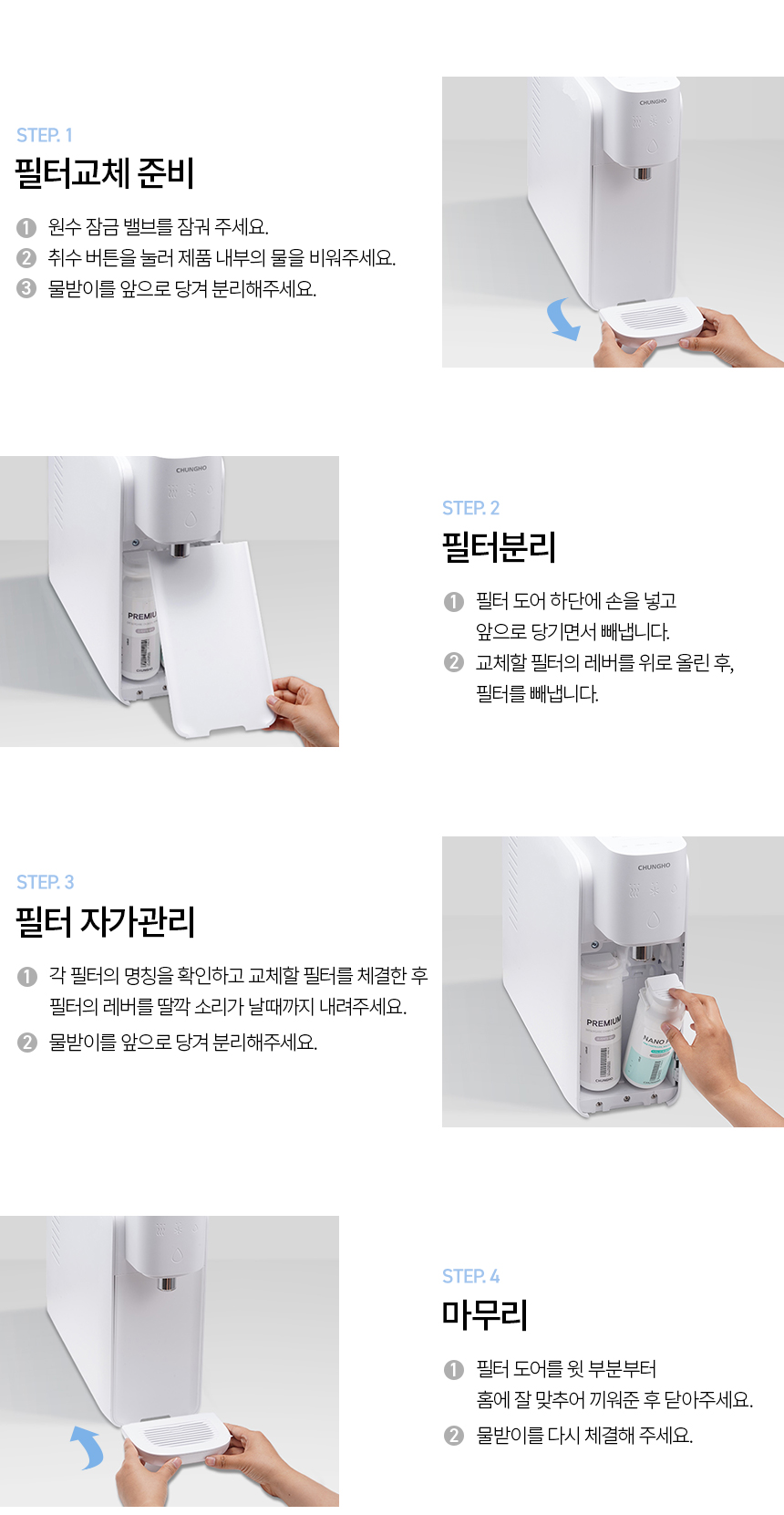 청호나이스 WP-30C9560N 청호 자가관리 정수기 셀프 상세이미지 8
