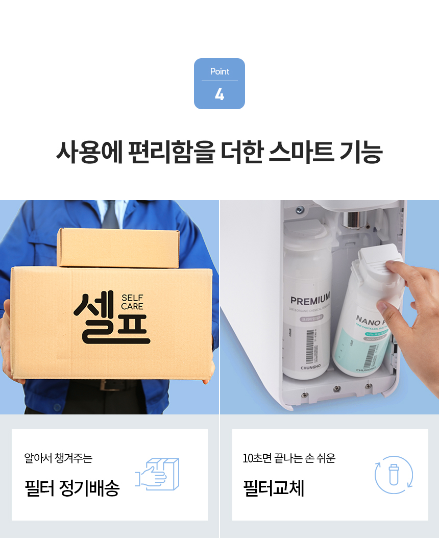 청호나이스 WP-30C9560N 청호 자가관리 정수기 셀프 상세이미지 6