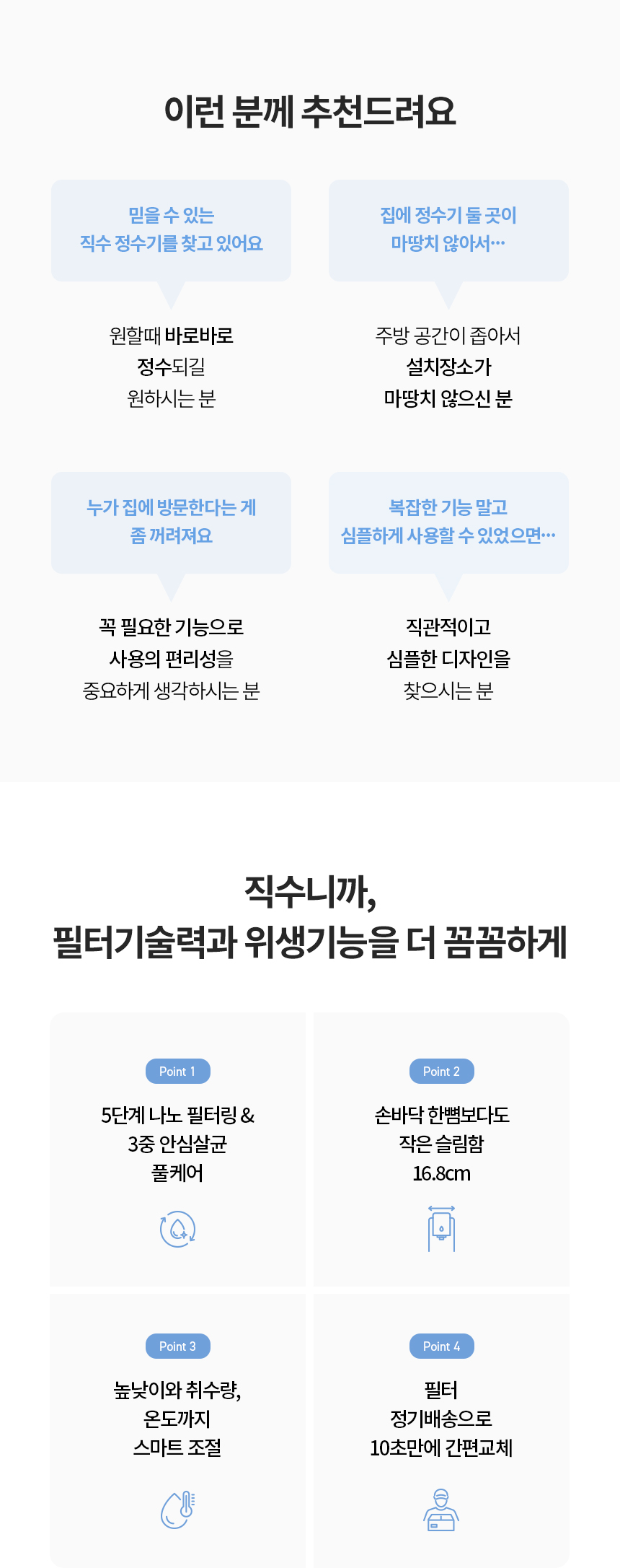청호나이스 WP-30C9560N 청호 자가관리 정수기 셀프 상세이미지 2