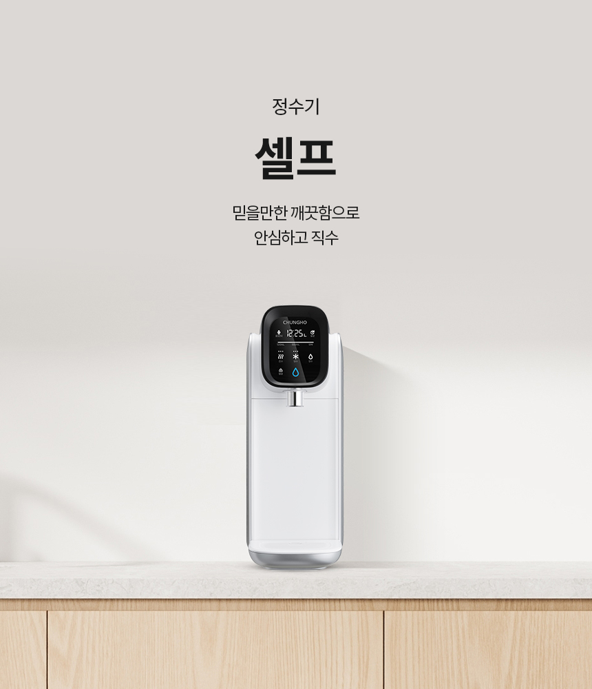 청호나이스 WP-30C9560N 청호 자가관리 정수기 셀프 상세이미지 1