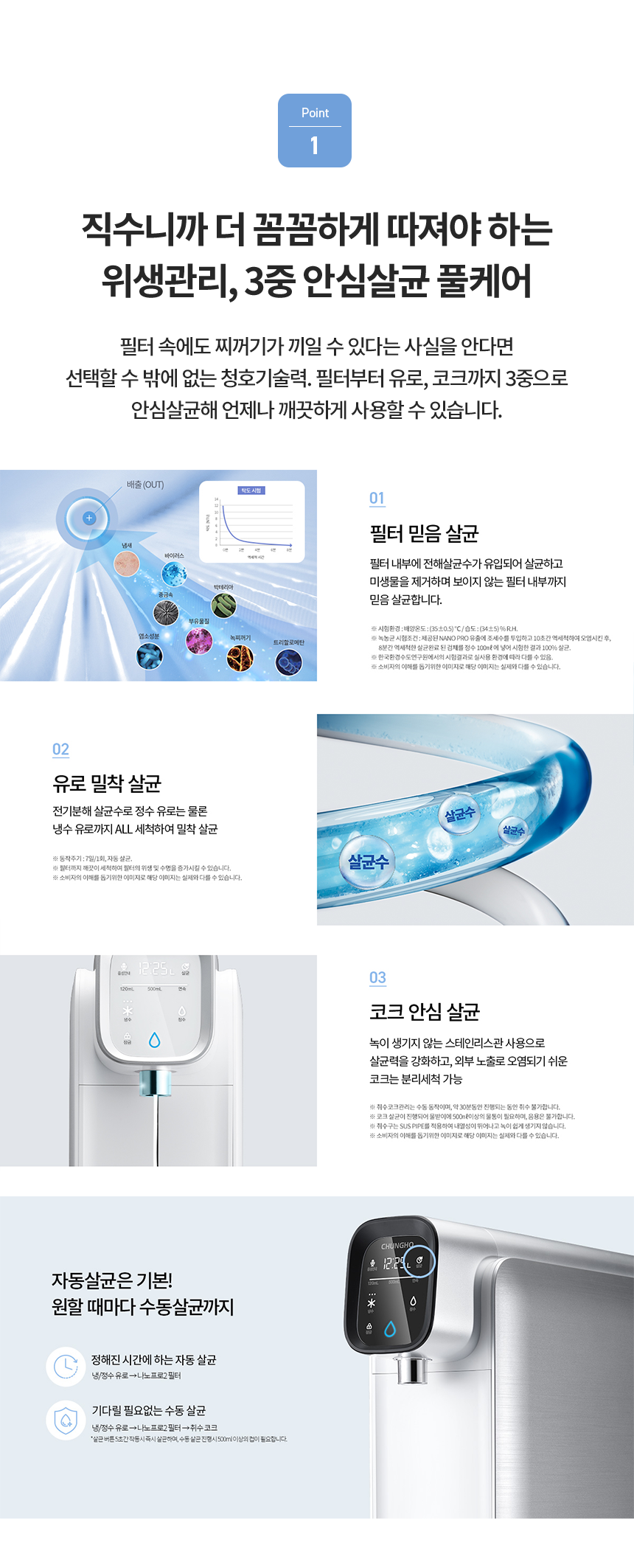 청호나이스 WP-30C9560N 청호 자가관리 정수기 셀프 상세이미지 10