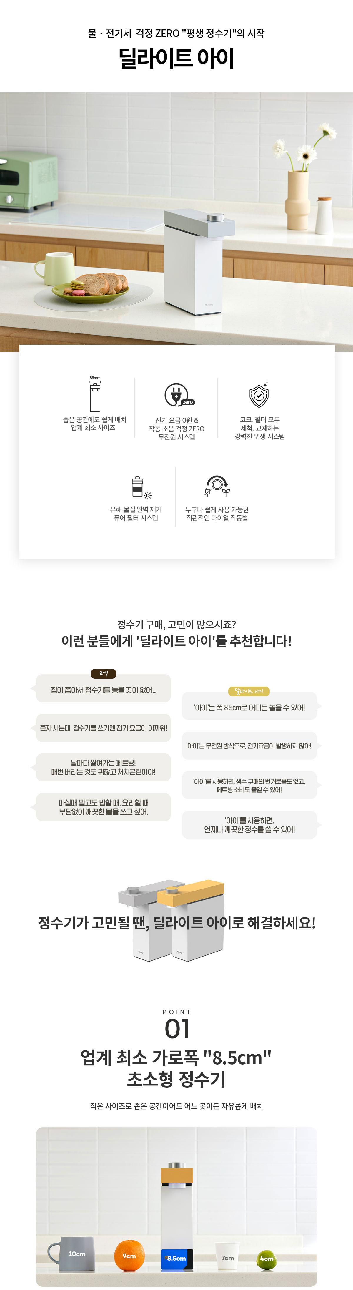 현대큐밍 HQPM15CY0E 현대큐밍 딜라이트 아이 무전원 직수 정수기 상세이미지 2