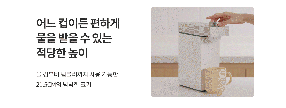 현대큐밍 HQPM15CG0E 현대큐밍 딜라이트 아이 무전원 직수 정수기 상세이미지 9