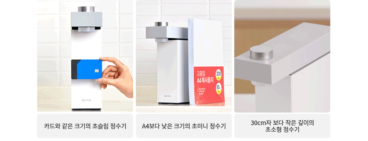 현대큐밍 HQPM15CG0E 현대큐밍 딜라이트 아이 무전원 직수 정수기 상세이미지 3