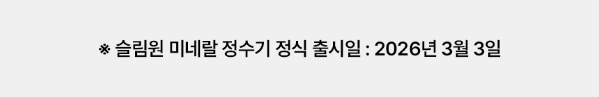 교원웰스 WS674MWA 교원 웰스정수기 슬림원 상세이미지 2