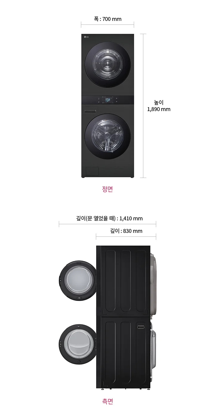 워시타워 정면,측면 모습입니다. 정면의 폭 : 700mm,높이 : 1,890mm 측면의 깊이 (문 열었을 때):1,410mm, 깊이 : 830mm 으로 표기되어있습니다.