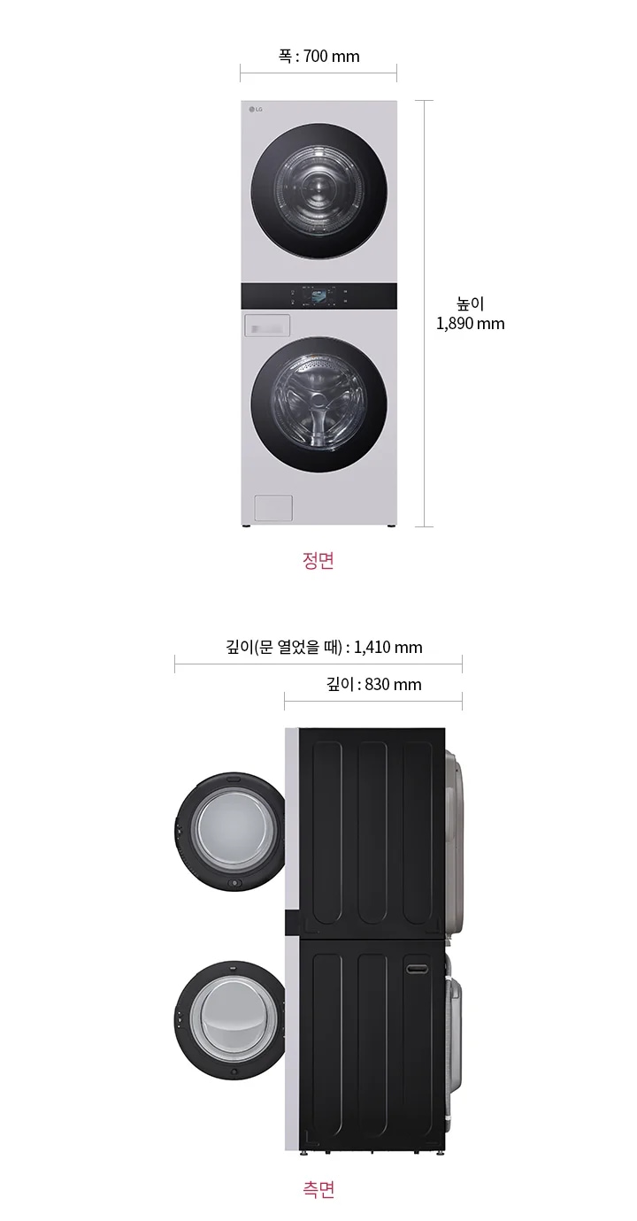 워시타워 정면,측면 모습입니다. 정면의 폭 : 700mm,높이 : 1,890mm 측면의 깊이 (문 열었을 때):1,410mm, 깊이 : 830mm 으로 표기되어있습니다.