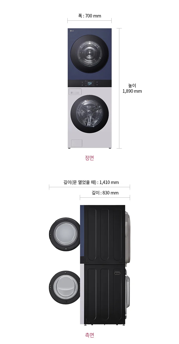 워시타워 정면,측면 모습입니다. 정면의  폭 : 700mm,높이 : 1,890mm 측면의 깊이 (문 열었을 때):1,410mm, 깊이 : 830mm 으로 표기되어있습니다.