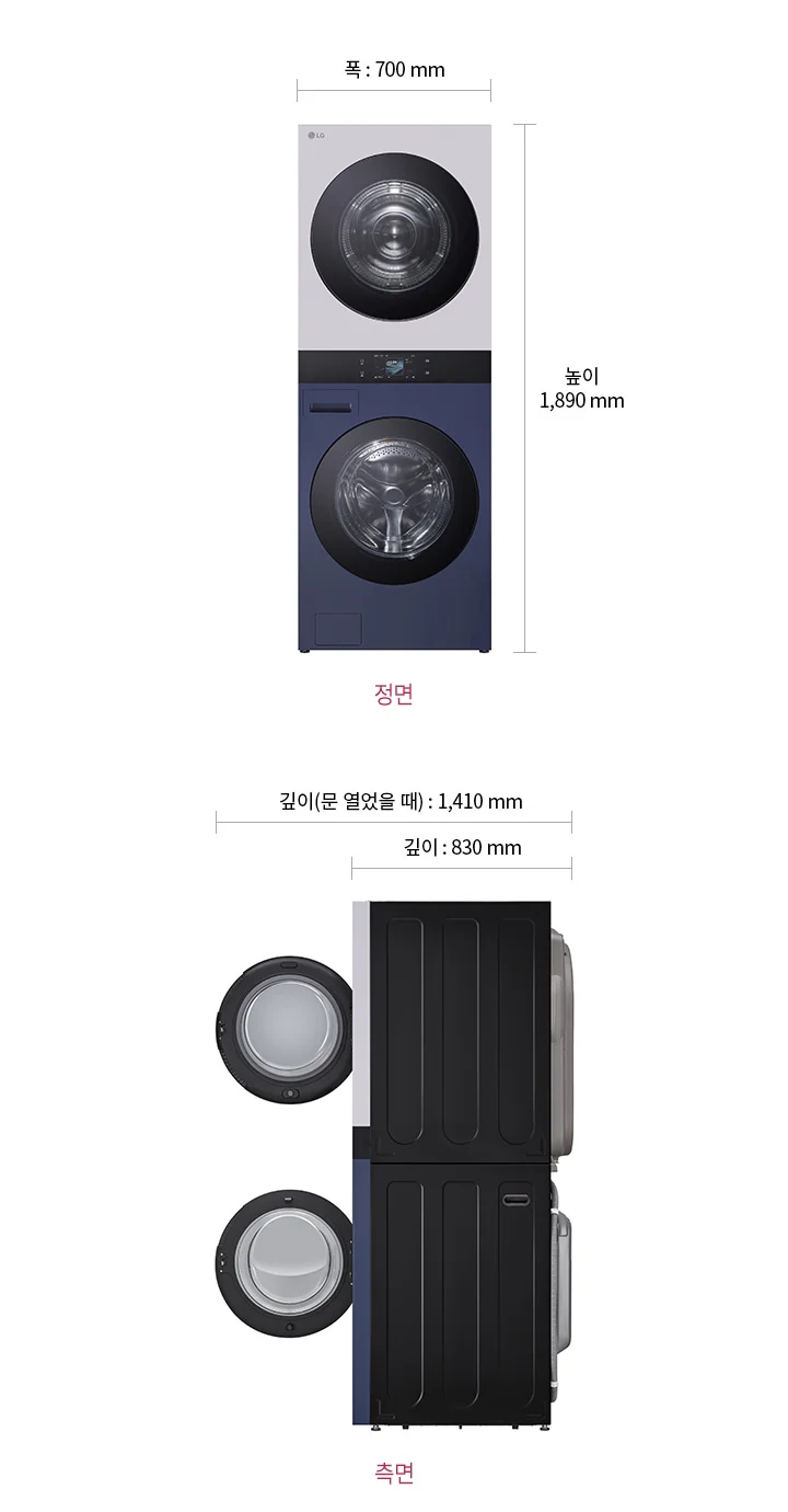 워시타워 정면,측면 모습입니다. 정면의 폭 : 700mm,높이 : 1,890mm 측면의 깊이 (문 열었을 때):1,410mm, 깊이 : 830mm 으로 표기되어있습니다.