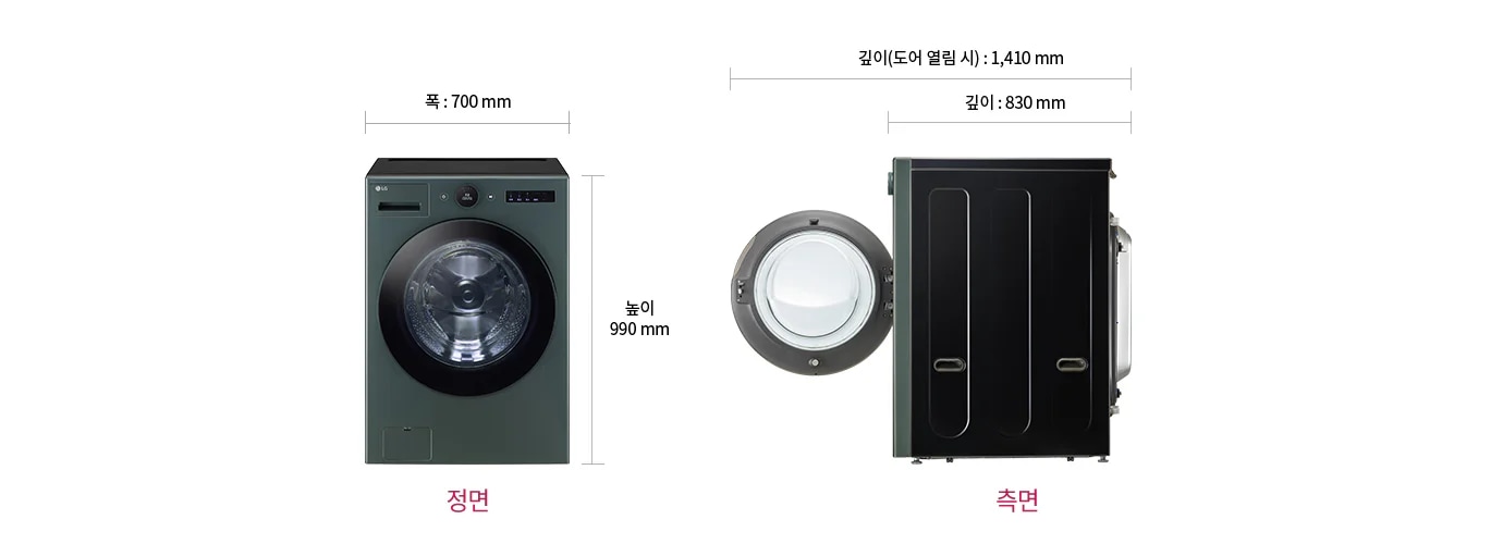 세탁기의 정면과 측면 모습이 있습니다. 정면에는 세탁기의 높이가 990mm, 폭이 700mm로 표시되어 있고, 측면에는 깊이가 830mm, 도어 열림 시 깊이가 1410mm입니다.