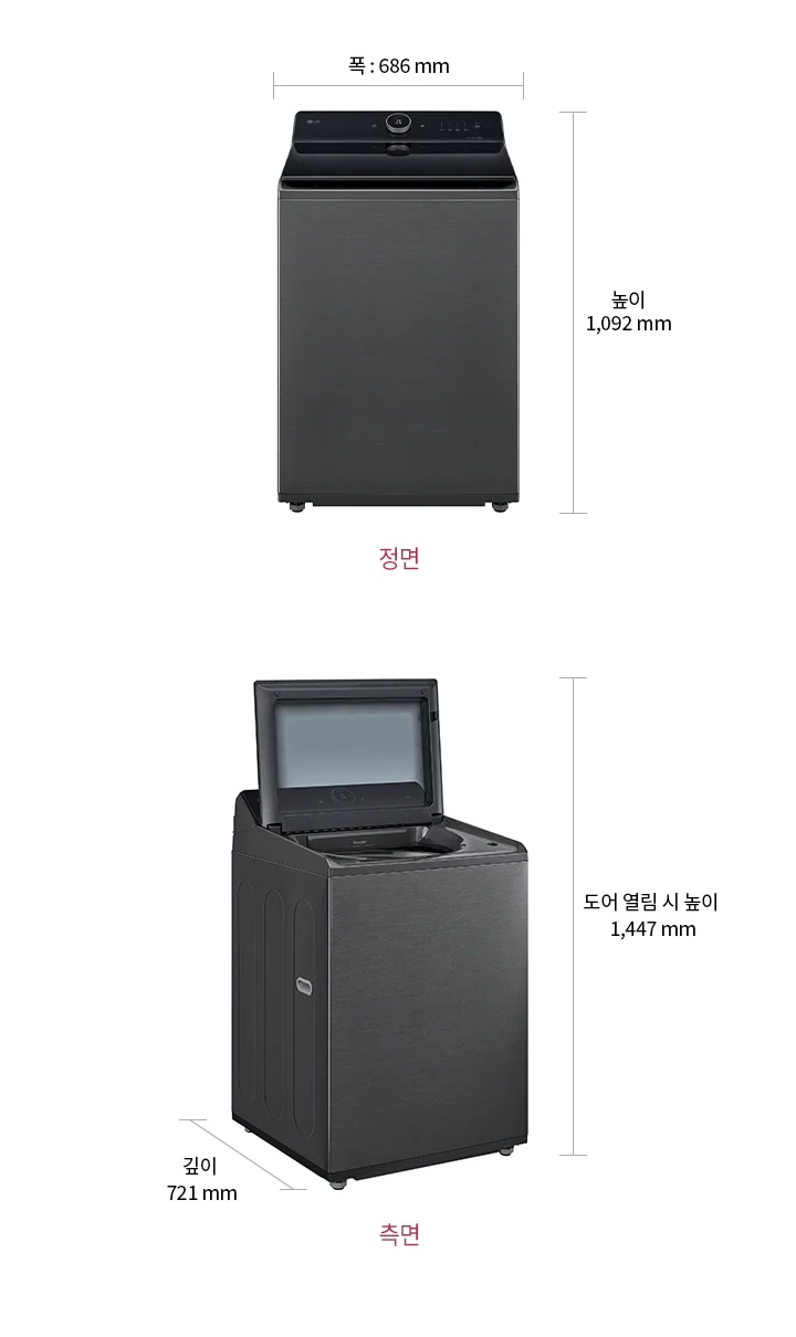 LG 통돌이 컴포트 세탁기의 정면과 측면 모습이 나란히 배치되어 있습니다. 측면 이미지 위에는 깊이: 721mm라는 치수 정보가 있으며, 세탁기의 옆면 디자인이 잘 드러나 있습니다. 정면과 측면 아래에는 각각 정면, 측면이라는 텍스트가 붉은색으로 표시되어 있습니다. 세탁기는 어두운 색상으로, 상단에 조작 패널이 위치해 있습니다.
