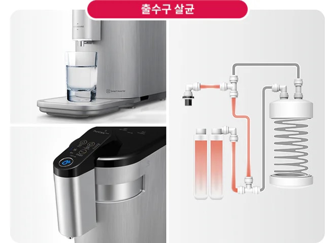 출수구 살균