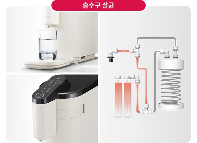 출수구 살균