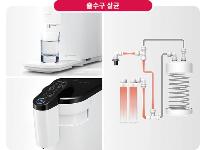 출수구 살균