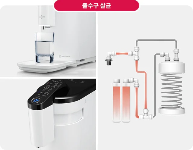출수구 살균