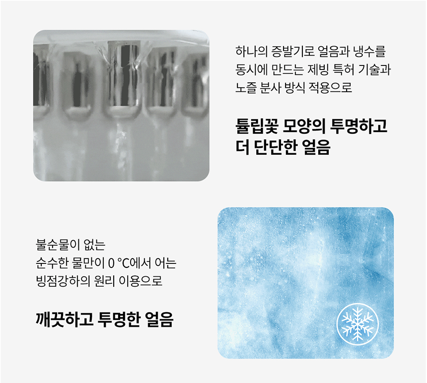 청호나이스 WI-60C80511M 얼음냉정수기 아이스트리플리 상세이미지 9