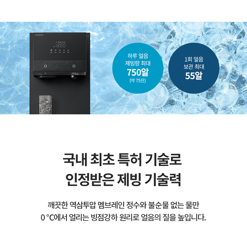 청호나이스 WI-60C80511M 얼음냉정수기 아이스트리플리 상세이미지 7