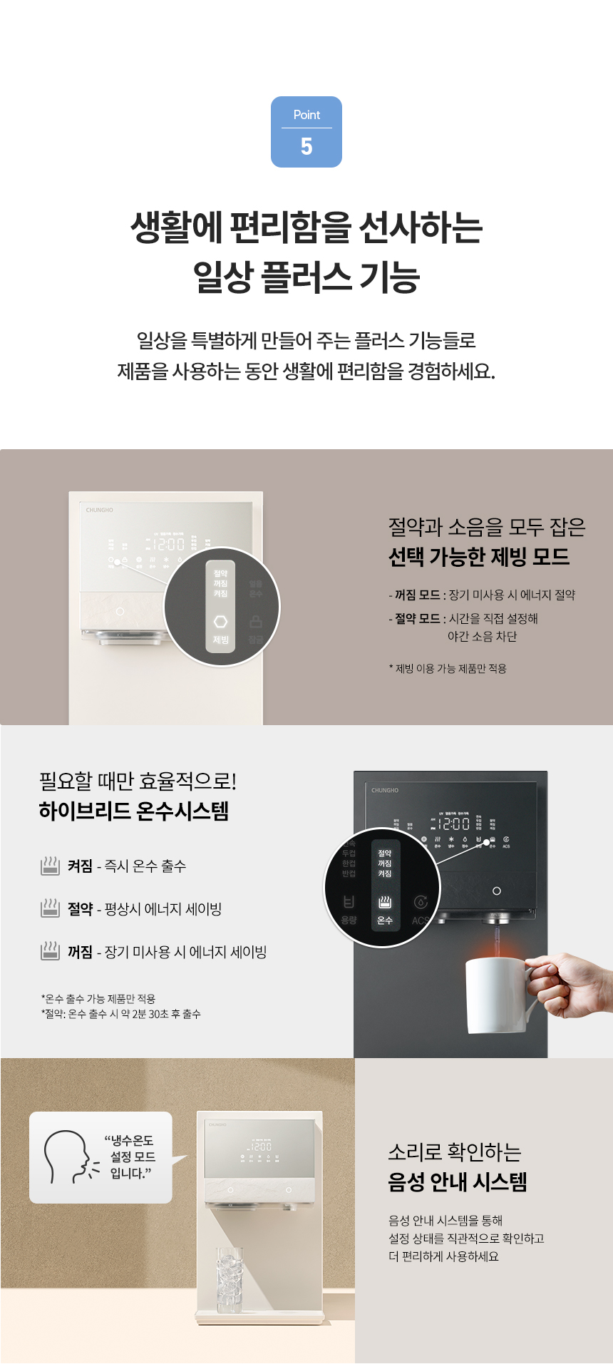 청호나이스 WI-60C80511M 얼음냉정수기 아이스트리플리 상세이미지 14