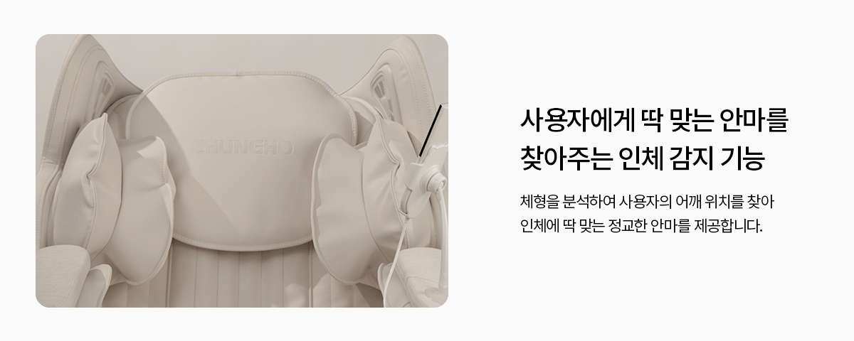 청호나이스 MC-700W 청호 안마의자 상세이미지 13