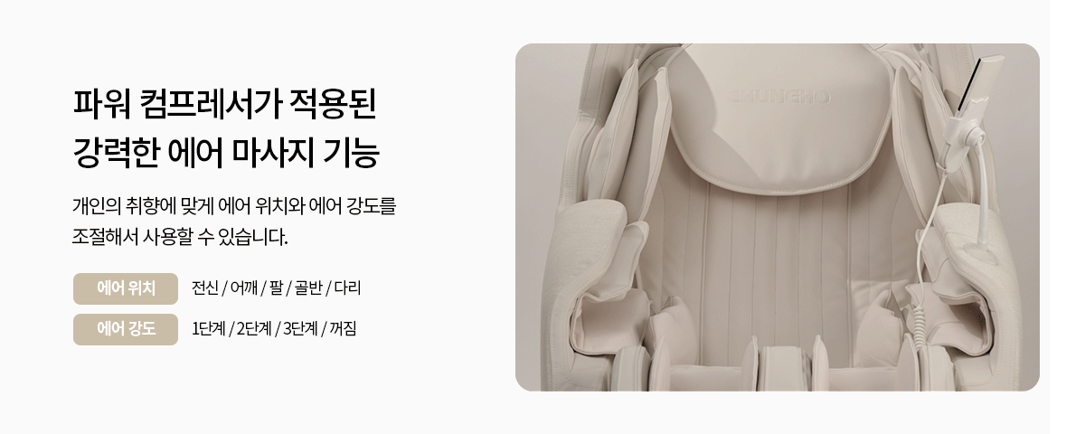 청호나이스 MC-700W 청호 안마의자 상세이미지 10