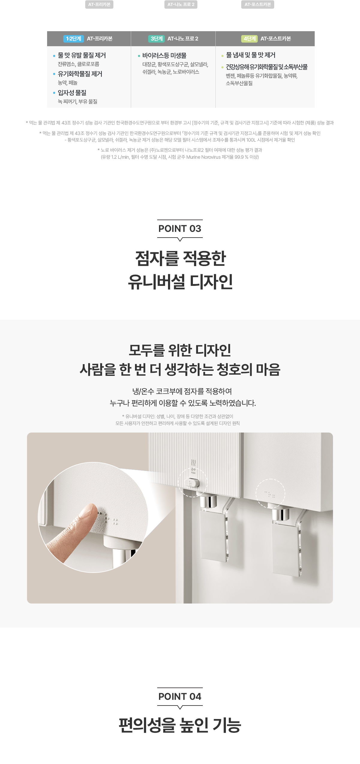 청호나이스 WP-31S90010N 청호냉온정수기 상세이미지 5