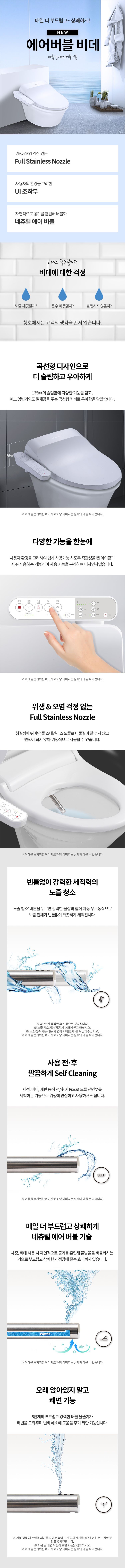 BD-35D51_3개월 면제 청호 에어버블 비데_0번째 상세정보 청호나이스 BD-35D51 청호 에어버블 비데 상세이미지 1